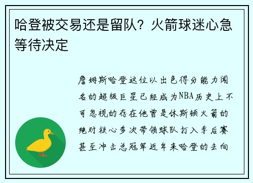 哈登被交易还是留队？火箭球迷心急等待决定