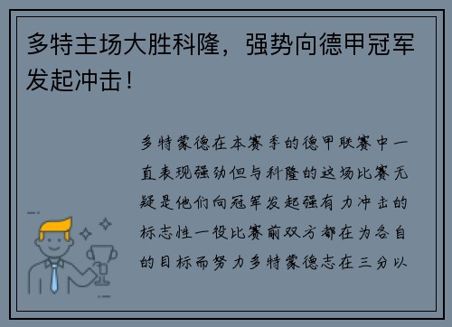 多特主场大胜科隆，强势向德甲冠军发起冲击！