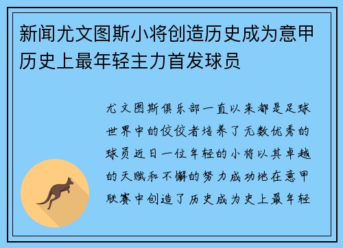 新闻尤文图斯小将创造历史成为意甲历史上最年轻主力首发球员