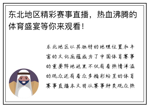 东北地区精彩赛事直播，热血沸腾的体育盛宴等你来观看！
