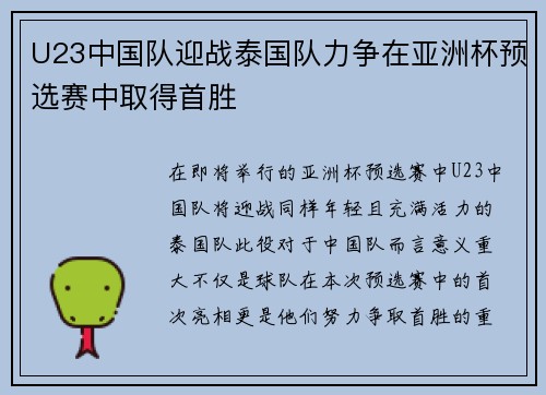 U23中国队迎战泰国队力争在亚洲杯预选赛中取得首胜