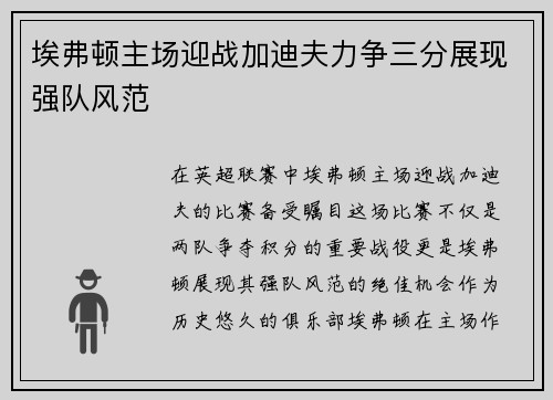 埃弗顿主场迎战加迪夫力争三分展现强队风范